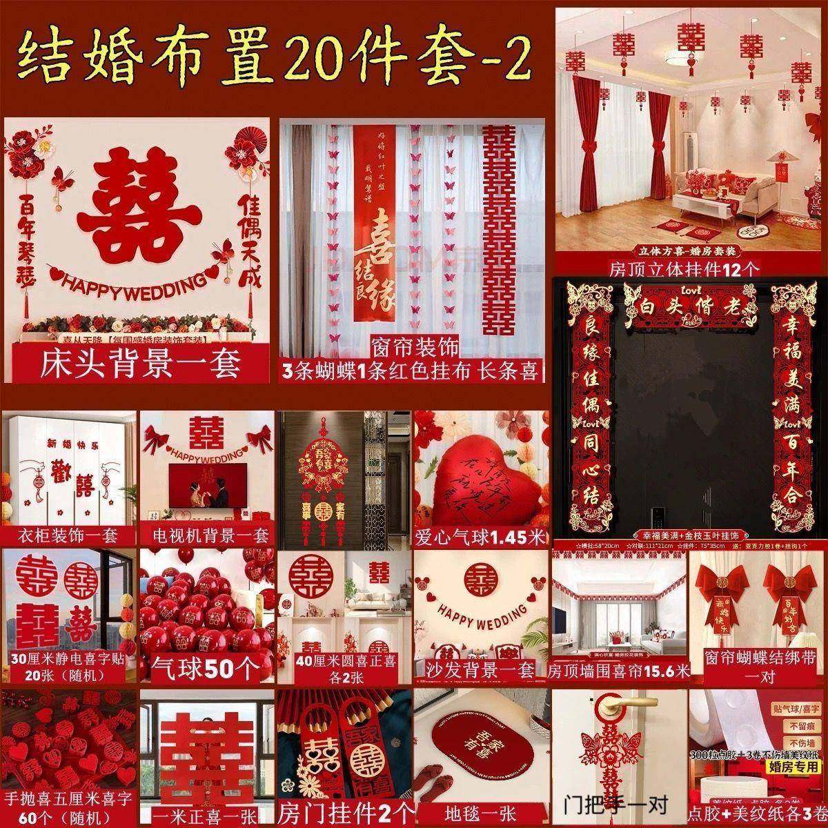 婚房布置卧套TYC装婚装饰男方客婚礼新房女结方室厅用品大全装饰