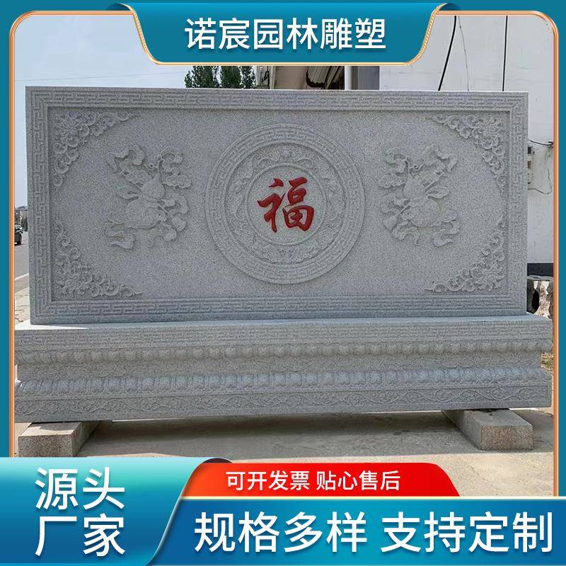 石700雕影壁墙青石福浮字雕屏风庭院景石室外影背墙壁画摆背件
