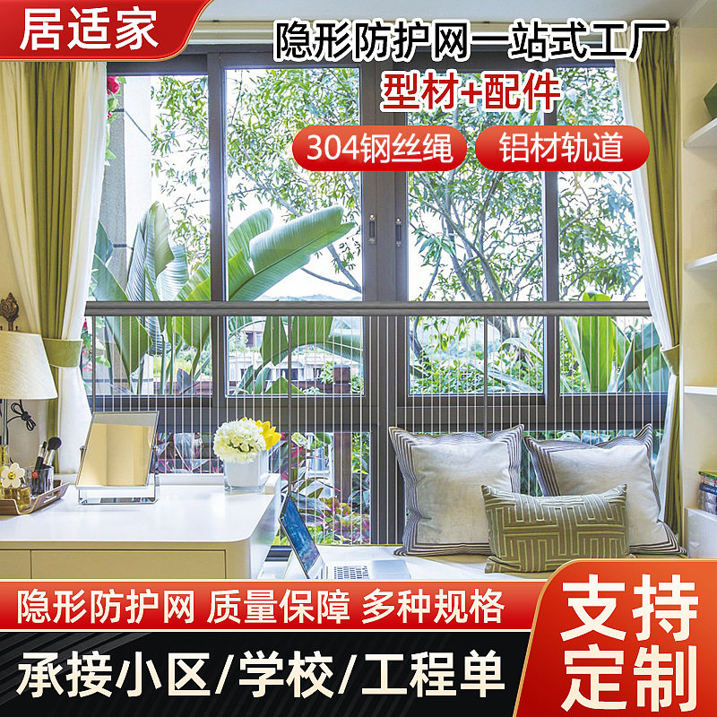 恒大小区阳台隐形防盗护栏网