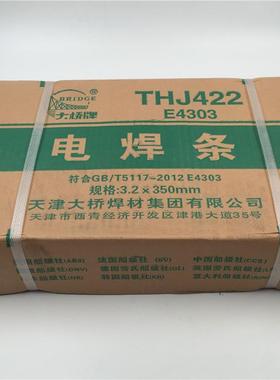 天津大桥结42T2电焊条HJ52/J506/J507J427FKC构结钢焊条E43030/3.