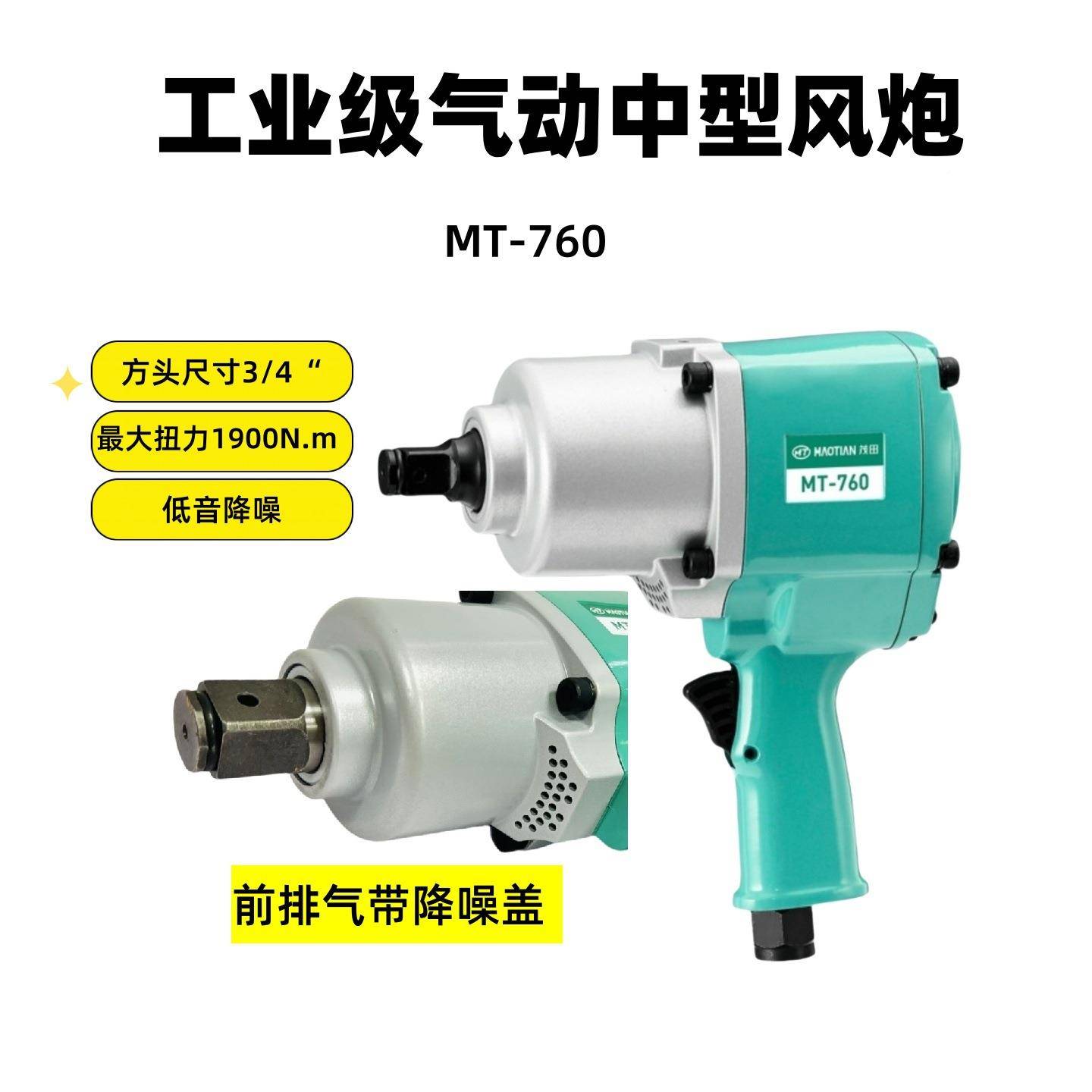 型气动手3/4寸中风风炮1扳寸大扭力动工具气动732风炮汽修轮胎店
