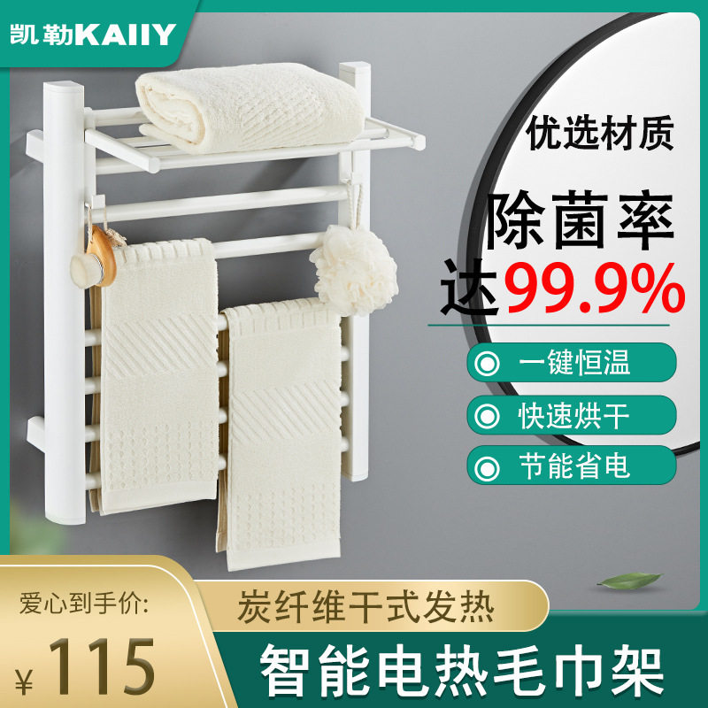 凯勒碳纤维家用电热毛巾架卫生间加热浴巾烘干架智能恒温置物挂架