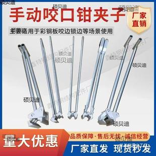 430无品牌 8047角8 470铝镁锰 彩钢瓦手动咬口钳压2瓦钳夹子7