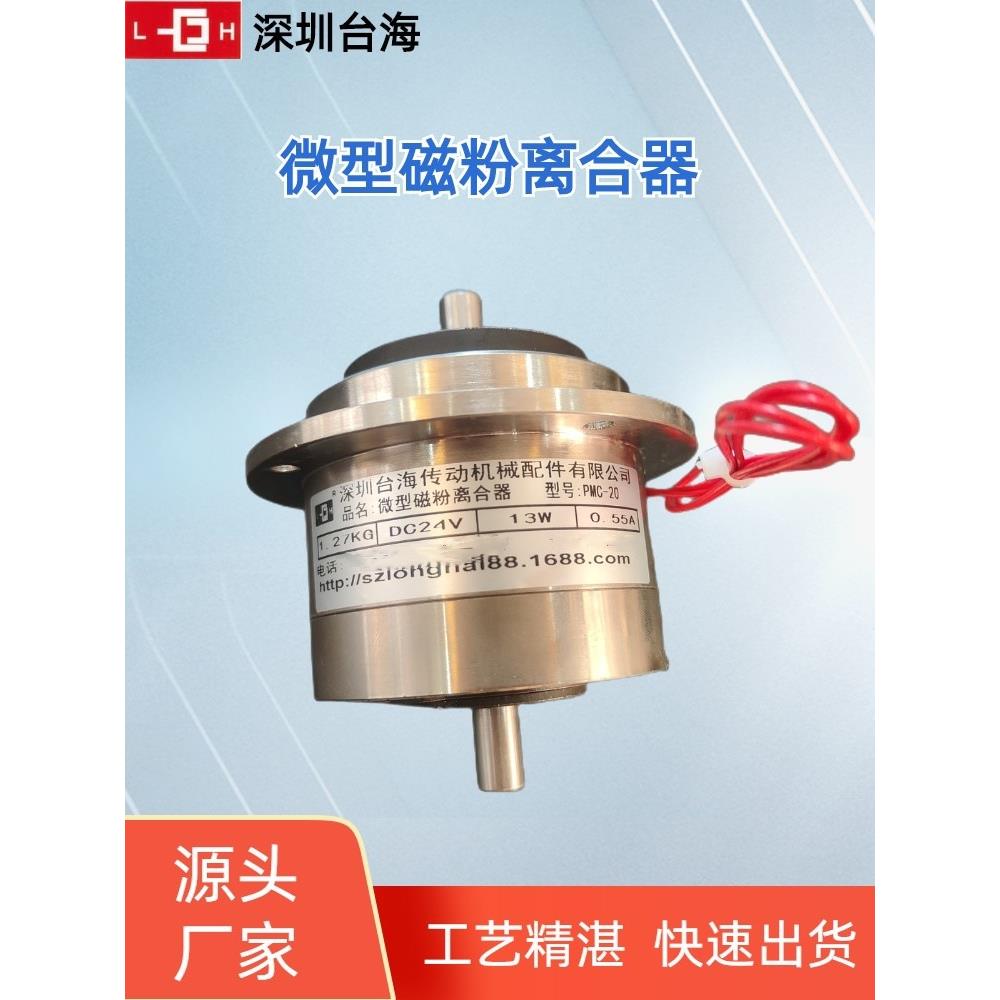 深圳微型双出轴磁粉离合器PMC-2小型0手张控CTD力制动器开关调节