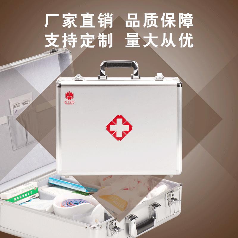 红立方铝合金急救箱收纳箱箱家庭应急护理包多功能铝合金急救箱