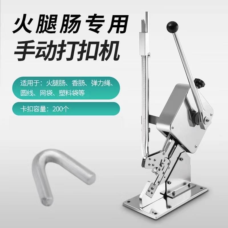 新品腿肠打扣机567V型封打打卡扣机超市包口机食用菌火袋子手动扎