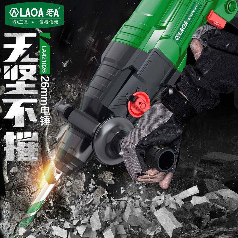 老A多功能电混锤电镐ACP工大功率凝电动具轻型冲击钻电锤LA4210土