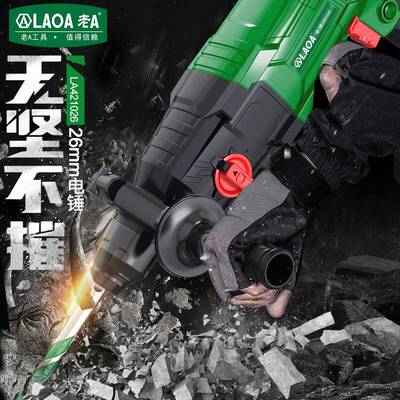 老A多功能电混锤电镐ACP工大功率凝电动具轻型冲击钻电锤LA4210土
