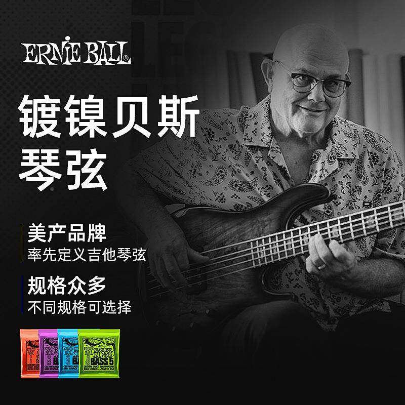 eb琴弦ern镍ieball贝美斯弦bass弦镀贝斯弦四弦五OUE弦电产行货