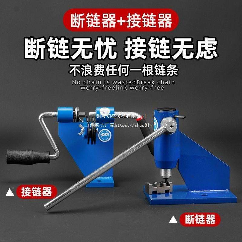 油锯电锯链条拆接工具链器拆链断铆链器器IDJ接链器截链配器拆装,农机/农具/农膜,割灌机/割草机/油锯,淘宝优惠券,粉丝福利购,淘宝优惠卷
