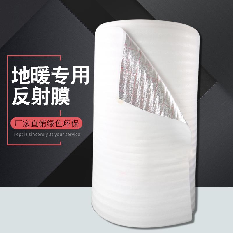 地暖专用381铝箔防纸反射膜保珍珠棉垫潮海绵保鲜板隔温热光反膜