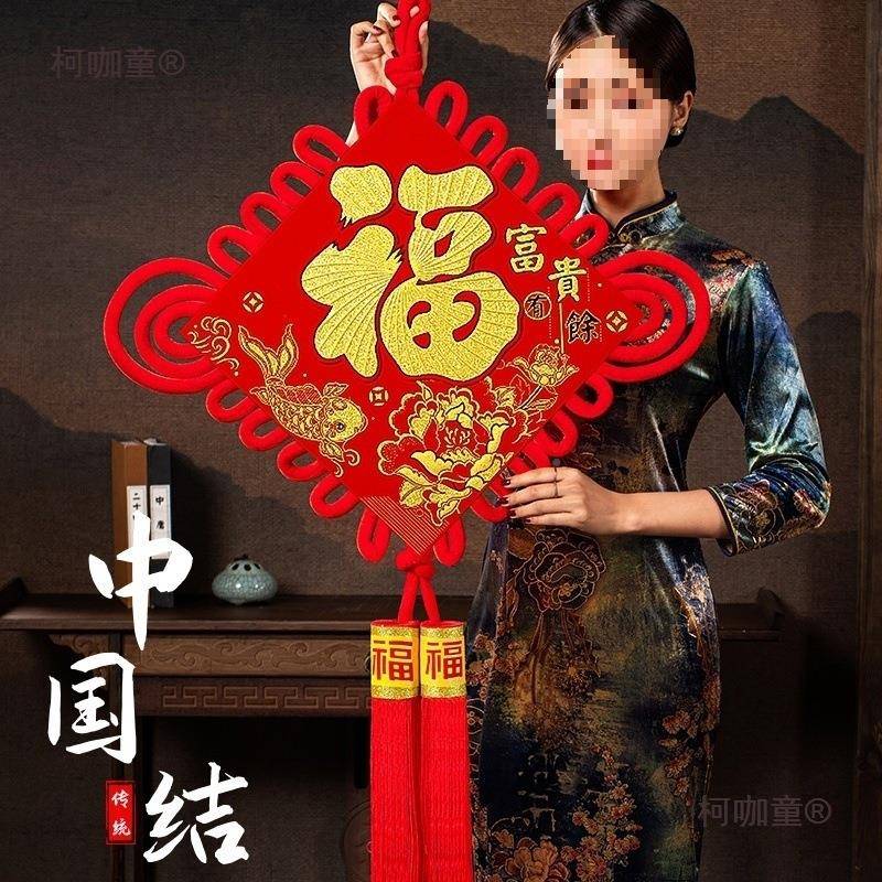 福中国结挂件客厅大号字手编织柯咖童装饰麦高档节工玄关同心红色