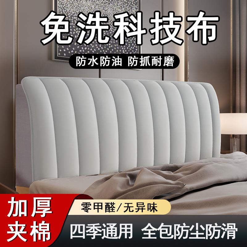 新款科技布加厚全包床头罩套软包绗缝夹棉防撞皮木床头靠背套通用