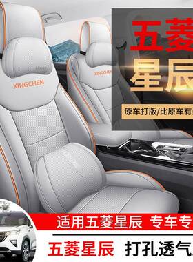 五菱星辰专用气全包汽车座围套四季垫通用透气皮座椅套内FYY饰透