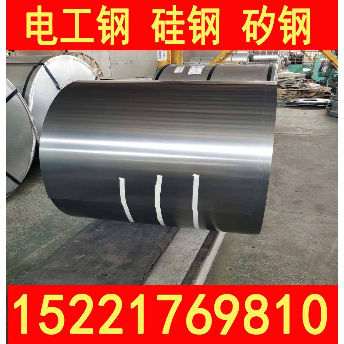 230BRX95宝钢电工钢板23钢P095硅钢片矽片开平分条P规齐格全