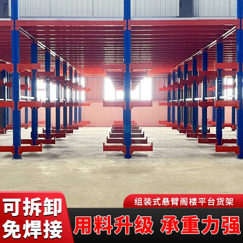 悬臂阁楼货架厂家仓库管材铝材托臂架重型平台阁楼钢结构货架搭建