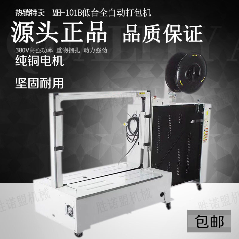 全自动无人化低台纸箱PP带打包机