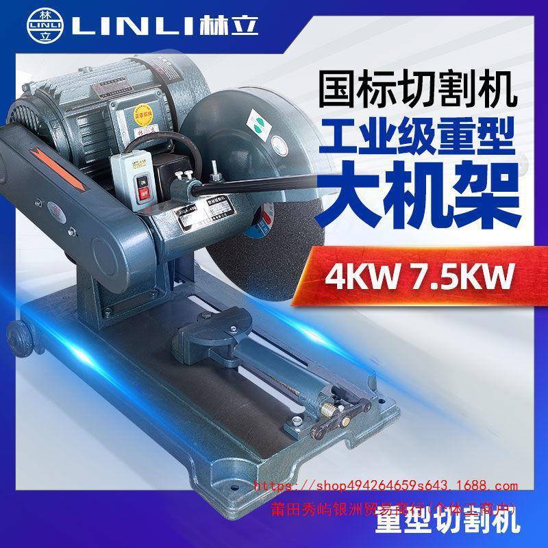 立大功率400型材切割机工业级38IMY0三相材大型7.5KW钢保环林除尘