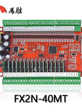 MPLC工控板FX2N-4015200/FXR40T60MR可60MT模拟量编程控制器工M控