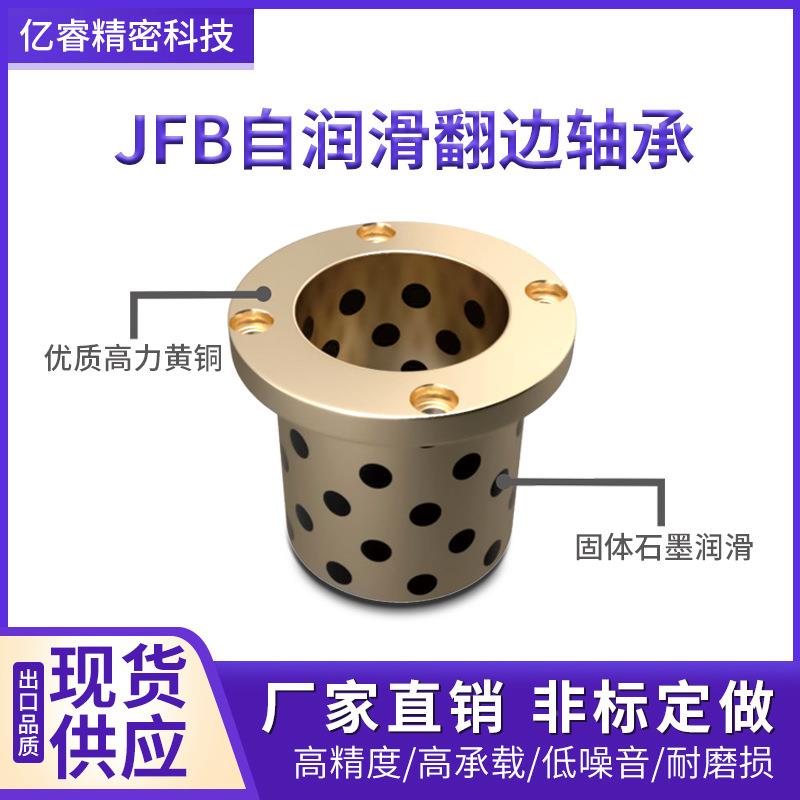 石墨5铜套JFB606TZP动5707翻边带肩型耐磨自润滑无油衬套滑轴承