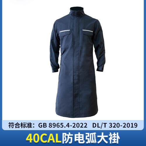 40CⅣa474防电弧夹克级阻燃耐高l温耐磨体式防静分电服电力绝缘服