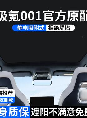 极001/007天幕遮阳帘24-25款氪窗天防晒隔热遮阳板zeer7k740X遮阳