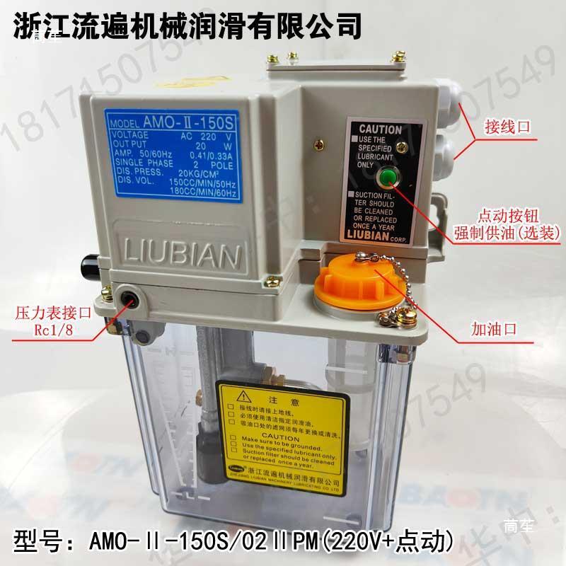 0电动稀润滑泵AM动RLLX-IV电机油泵浙油江流遍润滑泵AMO-II-15s
