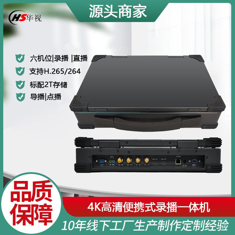 LB9640S/4K高清6机位互动录播主机|录制点播直播导播存储为一体机