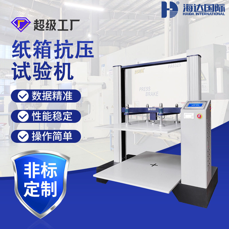厂家直供包装箱抗压机塑料条纸筒纸管抗压测试机纸箱压力试验机