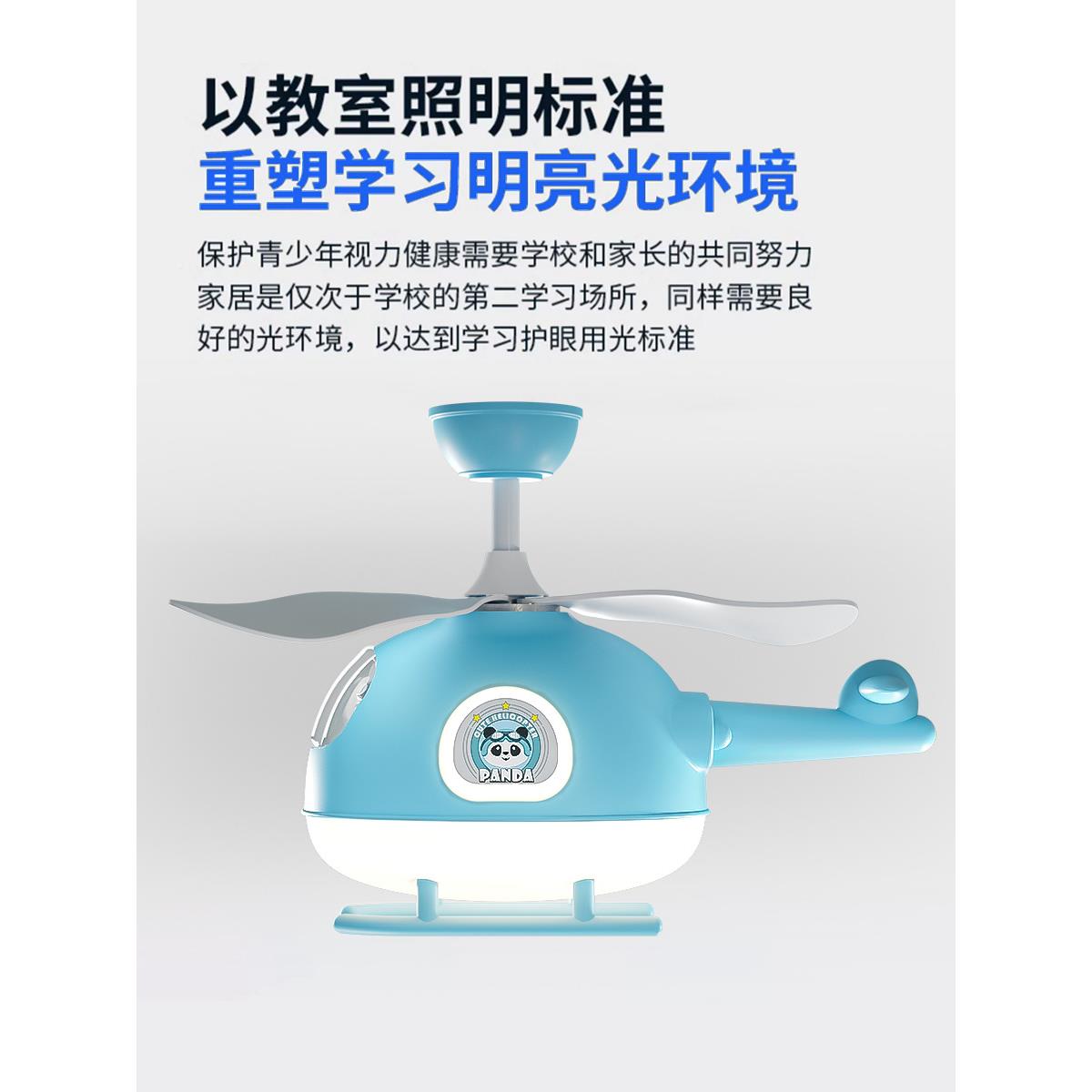飞升机风扇灯直机灯吊扇熊猫电扇智能儿童房男孩卧灯室LDM全光谱