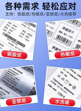 敏立象CP-2140M/3铜140L版纸标热不干胶吊牌条码签CP-2140M机高速