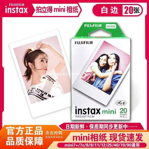 士拍立得相纸MINI90相富纸MNI7IMIN8/9MINRMVI11/25/12通用MINII