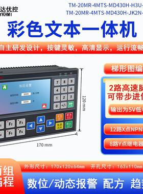 优控达C彩色文本PL一体机NPN输入继TM-20MR-电中器输出0-10V电压M