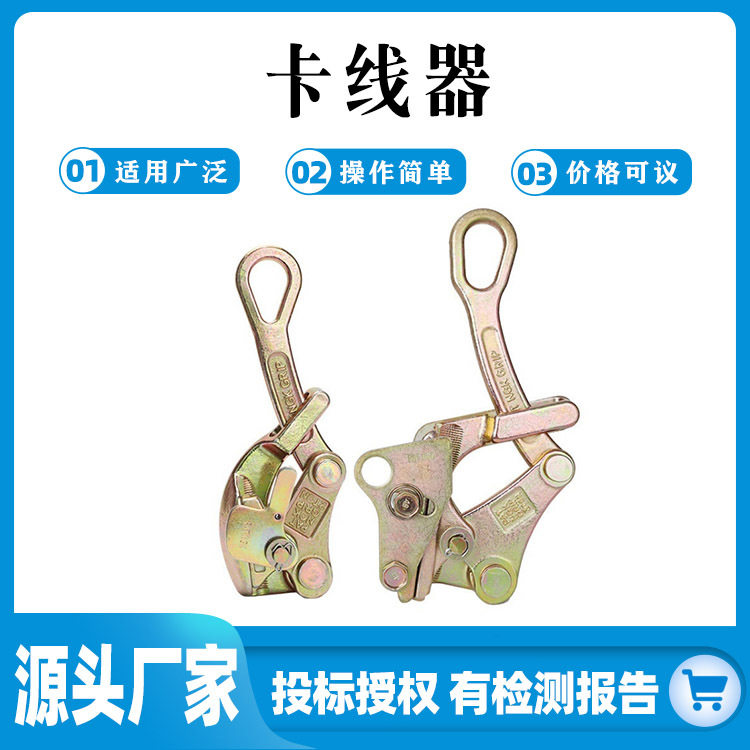日式3吨钢丝绳卡线器便携多功能