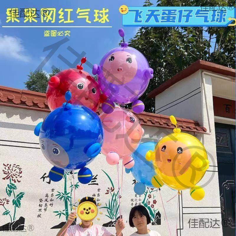 夜市卡通气球蛋派对可仔爱无品牌/气球气球飞空天街卖蛋仔网飘红