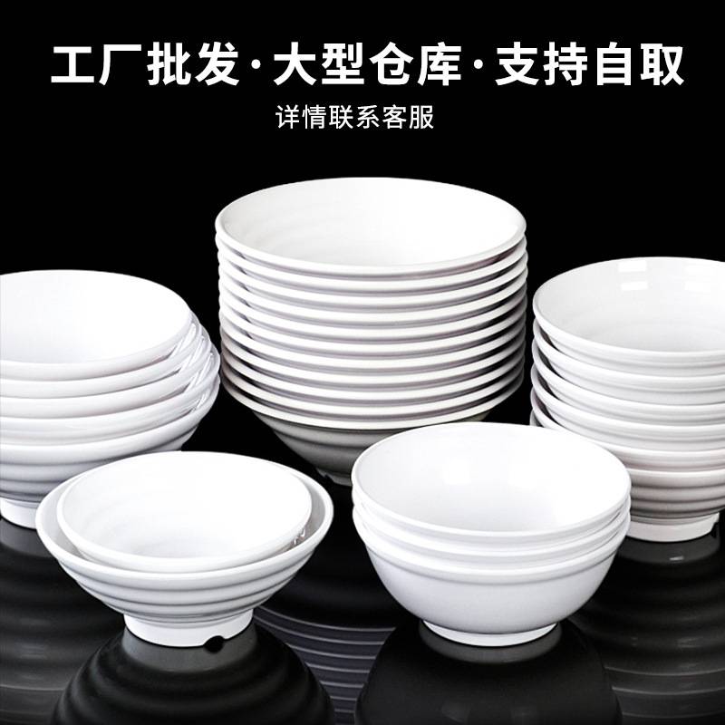 台德餐具密胺餐厅白色食堂面碗汤粉汤面麻辣烫面馆专用塑料碗商用