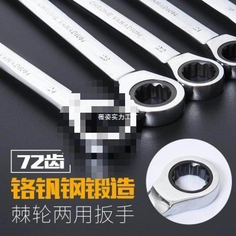 2PC两用棘轮1扳手活动固定头汽修工72齿12件套棘具轮扳手无品牌/