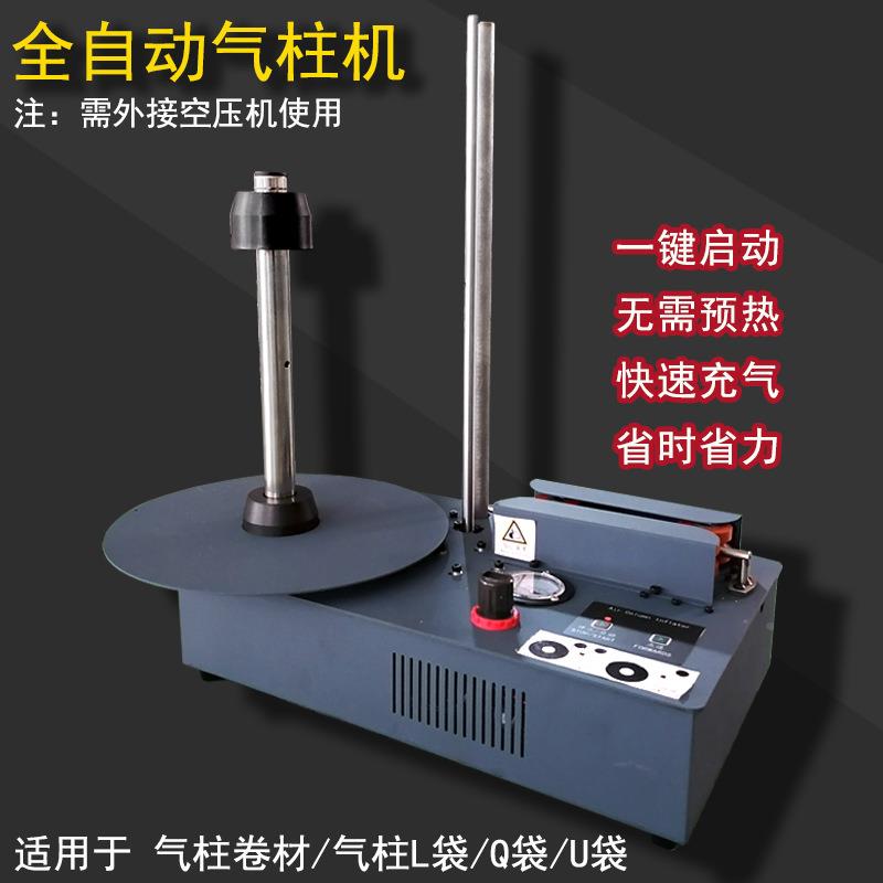 尼龙透明柱充气机卷充气柱上JFV海气泡柱气家气柱袋充气材泵厂防