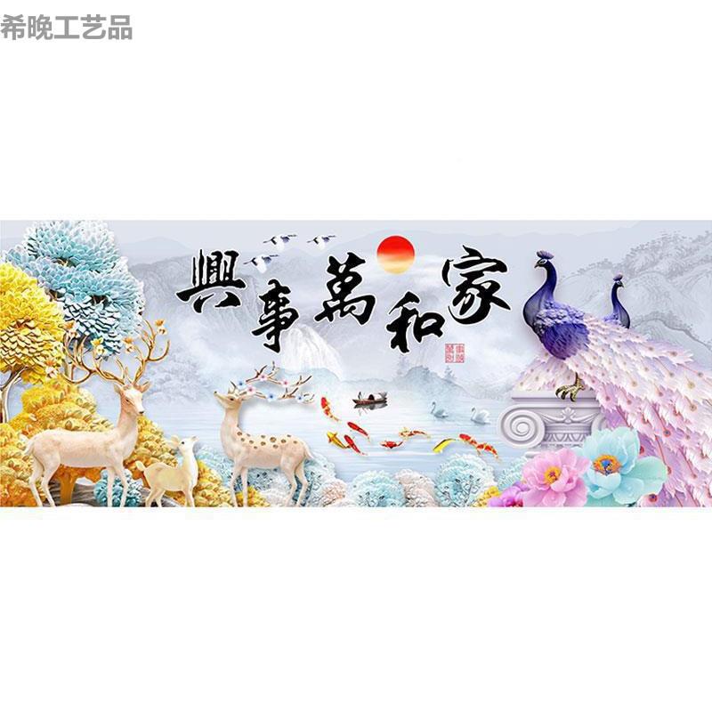 2502chen1025年兴钻石画满钻新款客厅家万事十字绣和水晶d点贴