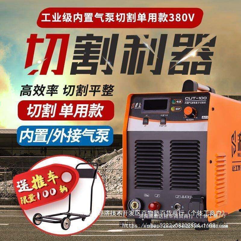 沪0上CUT-80/10010内置气/泵等离子切割机电焊两6用22844050V工业