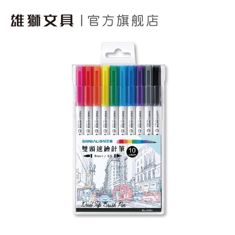 雄狮双头彩色针管笔水性速干0.5mm速绘针笔软头彩绘笔多功能画画