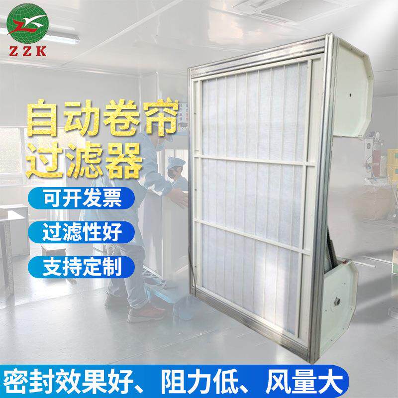 器自动卷帘式空气过滤卷绕式过滤水器卷轴式过滤无品牌/器帘污处