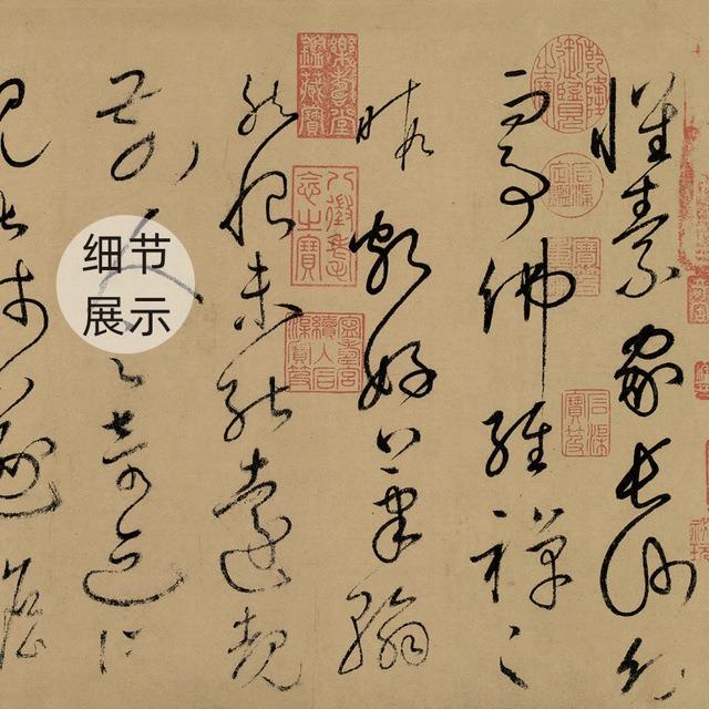 唐代-怀素《自叙帖》草书长卷高清艺术微喷书法字画复制学习临摹