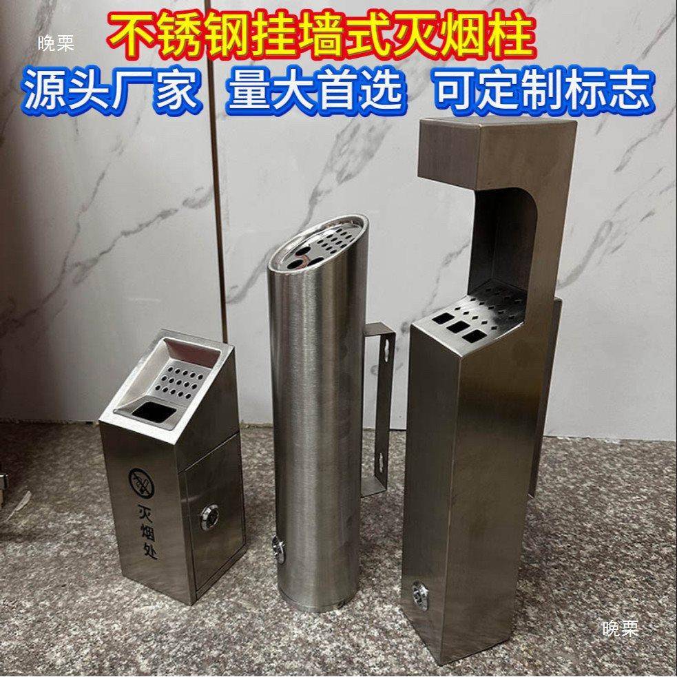 不锈钢小号烟灰柱户外烟灰缸烟灰桶立式烟台挂壁式吸烟柱灭烟柱