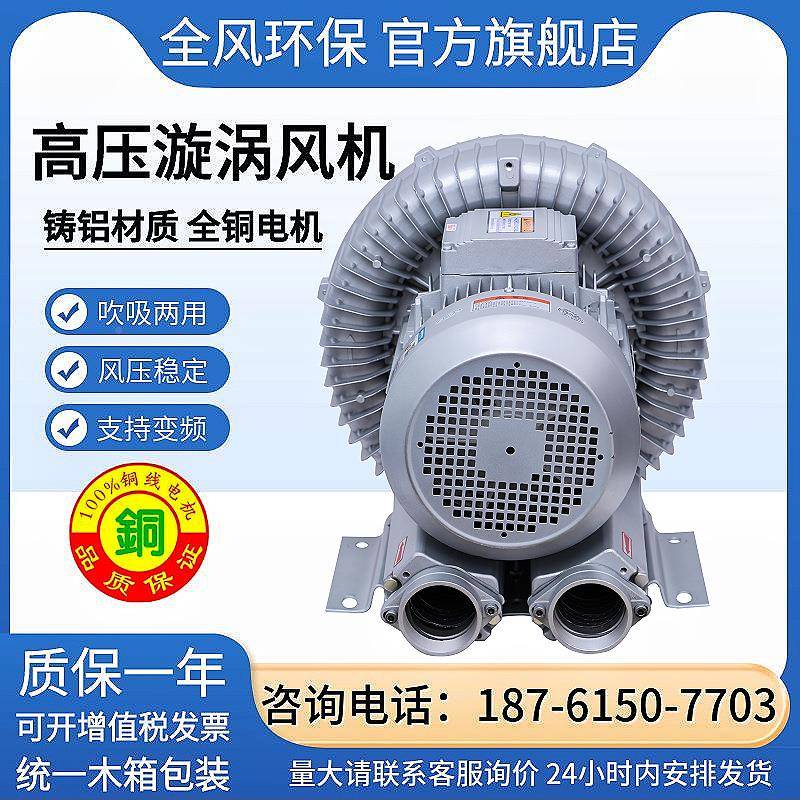 全风双段漩涡风机15W165KWUJO20KW.25Kkw大功率高压旋涡气K泵