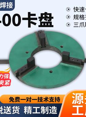 定心薄型焊接卡盘005200自306840400轻型卡盘快速夹紧紧度高