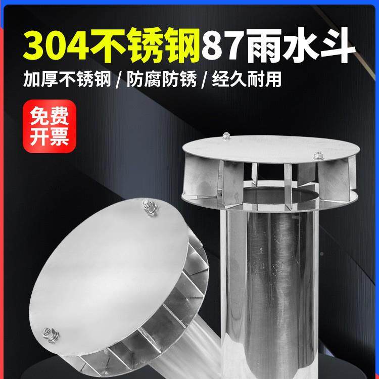 30不锈钢雨水斗87型重力水直排落945斗平水板式漏斗下水管侧4排接
