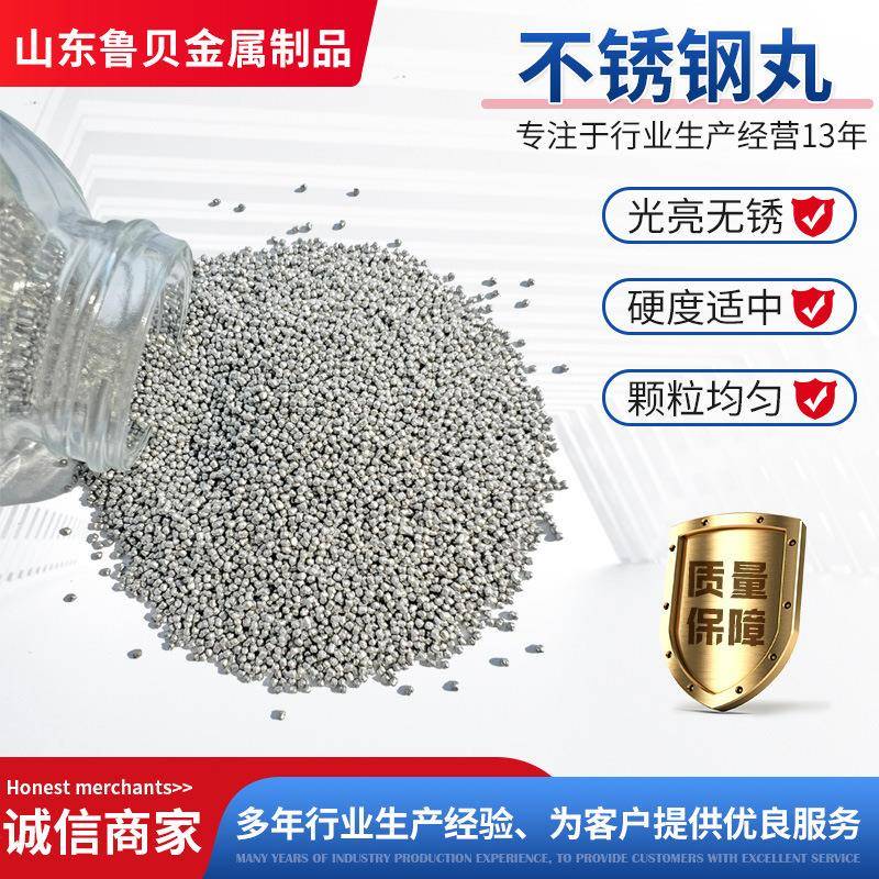 不锈钢磨料丸抛除丸抛光抛丸3机砂锈钢喷丸钢砂304不锈钢钢丸410