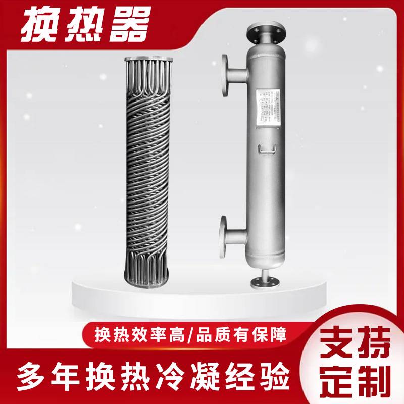 高温高压不锈钢310s换热器特材管壳式螺旋缠绕冷却器321冷凝器