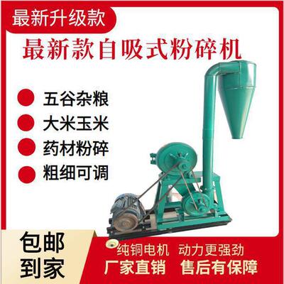 打ARJ粉机玉米三机相两相养殖自吸式粉2碎机2粉碎机面小型家磨用0
